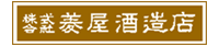 菱屋酒造店